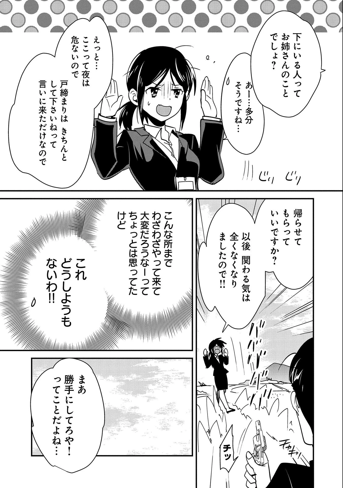 即死チートが最強すぎて、異世界のやつらがまるで相手にならないんですが。 第44話 - 9