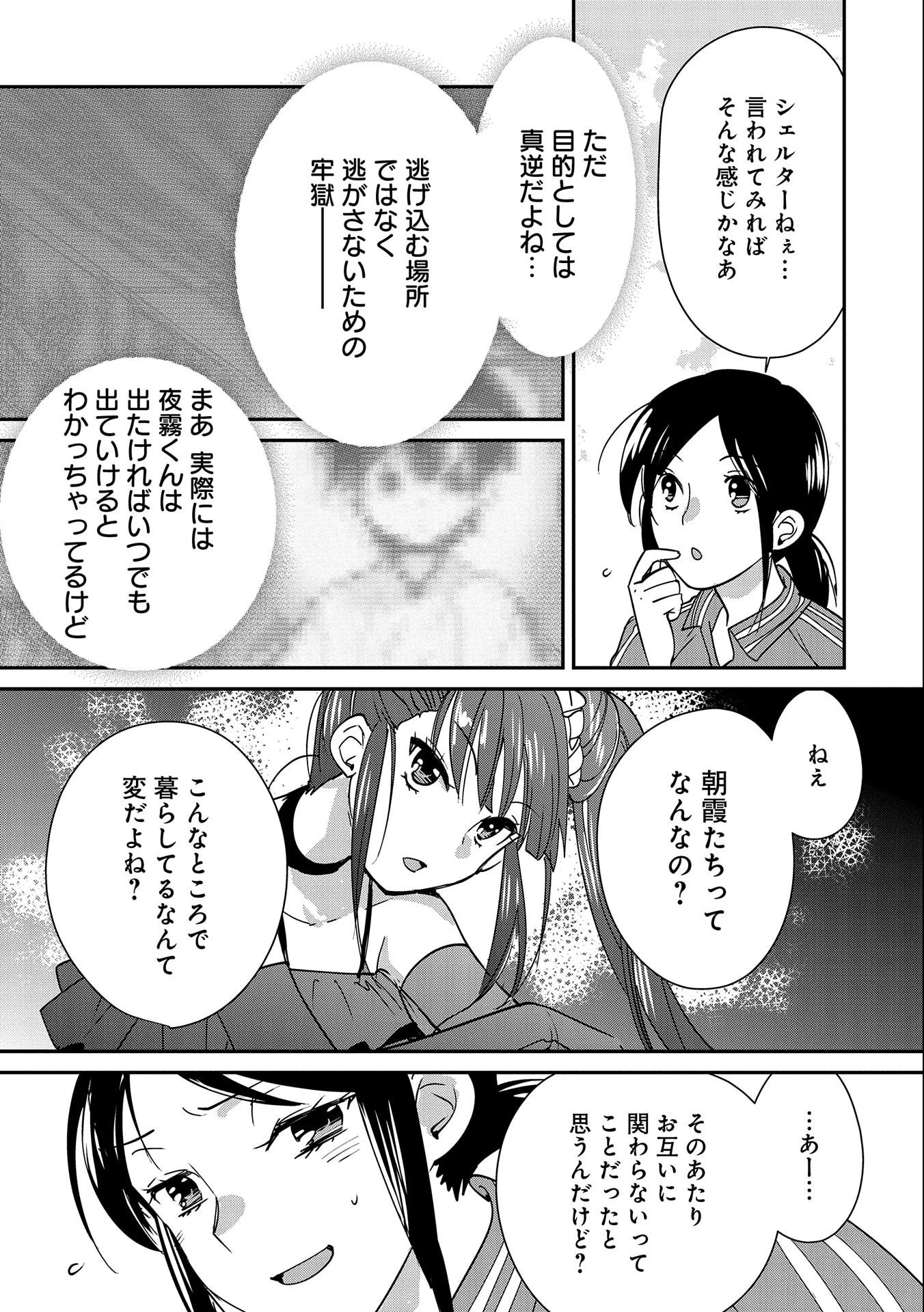 即死チートが最強すぎて、異世界のやつらがまるで相手にならないんですが。 第44話 - 19