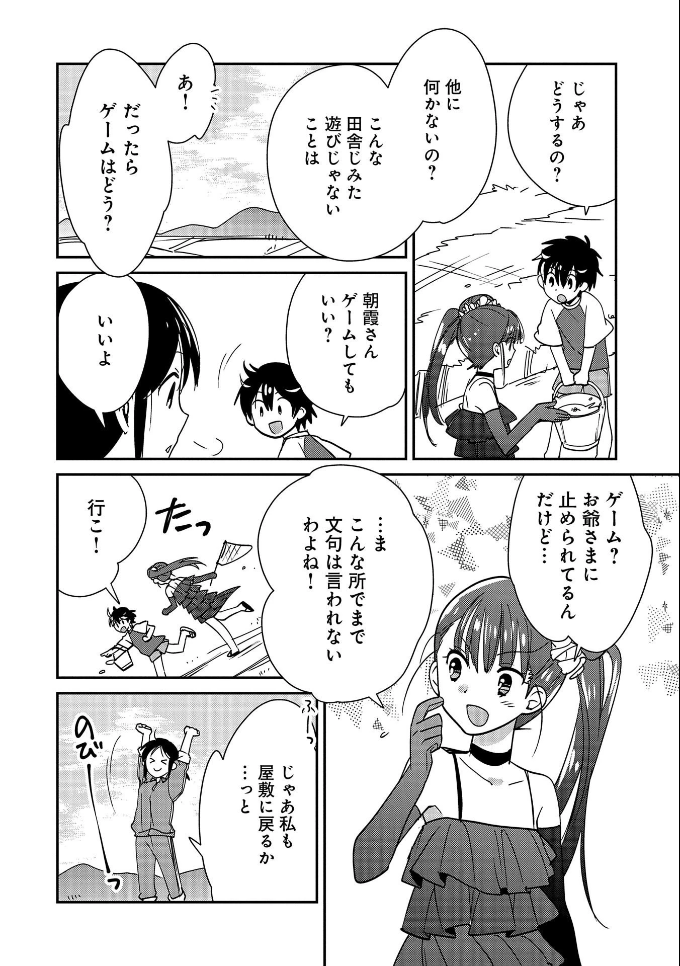 即死チートが最強すぎて、異世界のやつらがまるで相手にならないんですが。 第44話 - 24