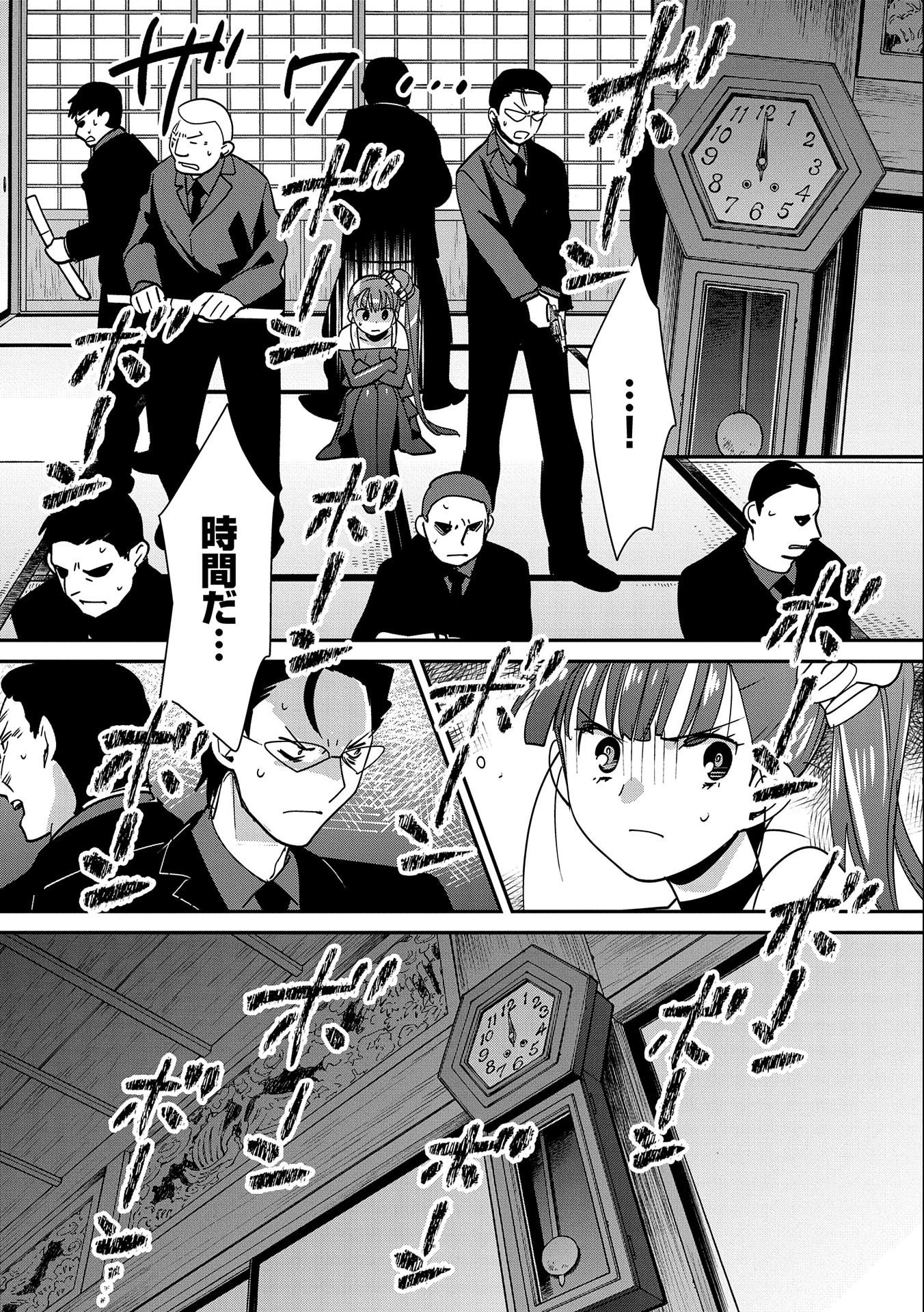 即死チートが最強すぎて、異世界のやつらがまるで相手にならないんですが。 第44話 - 30