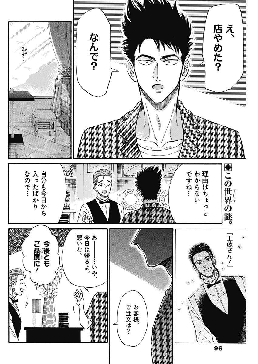 九龍ジェネリックロマンス 第14話 - 2