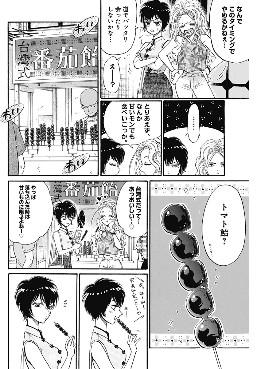 九龍ジェネリックロマンス 第14話 - 4
