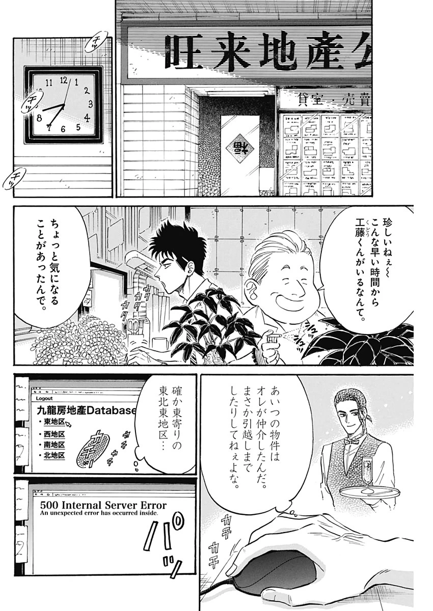 九龍ジェネリックロマンス 第14話 - 8