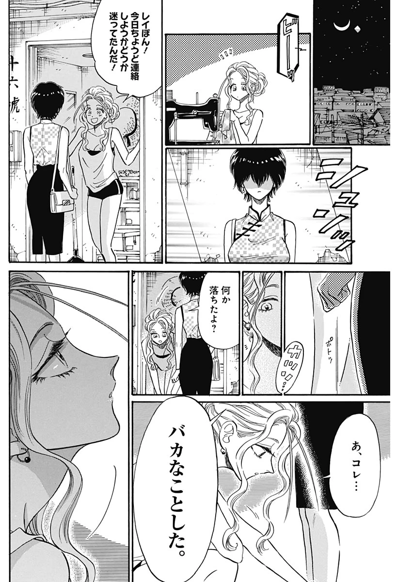 九龍ジェネリックロマンス 第14話 - 16
