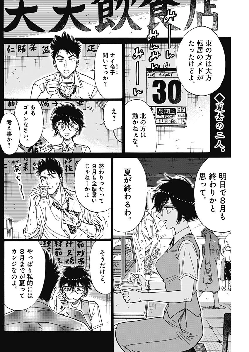 九龍ジェネリックロマンス 第79話 - 2