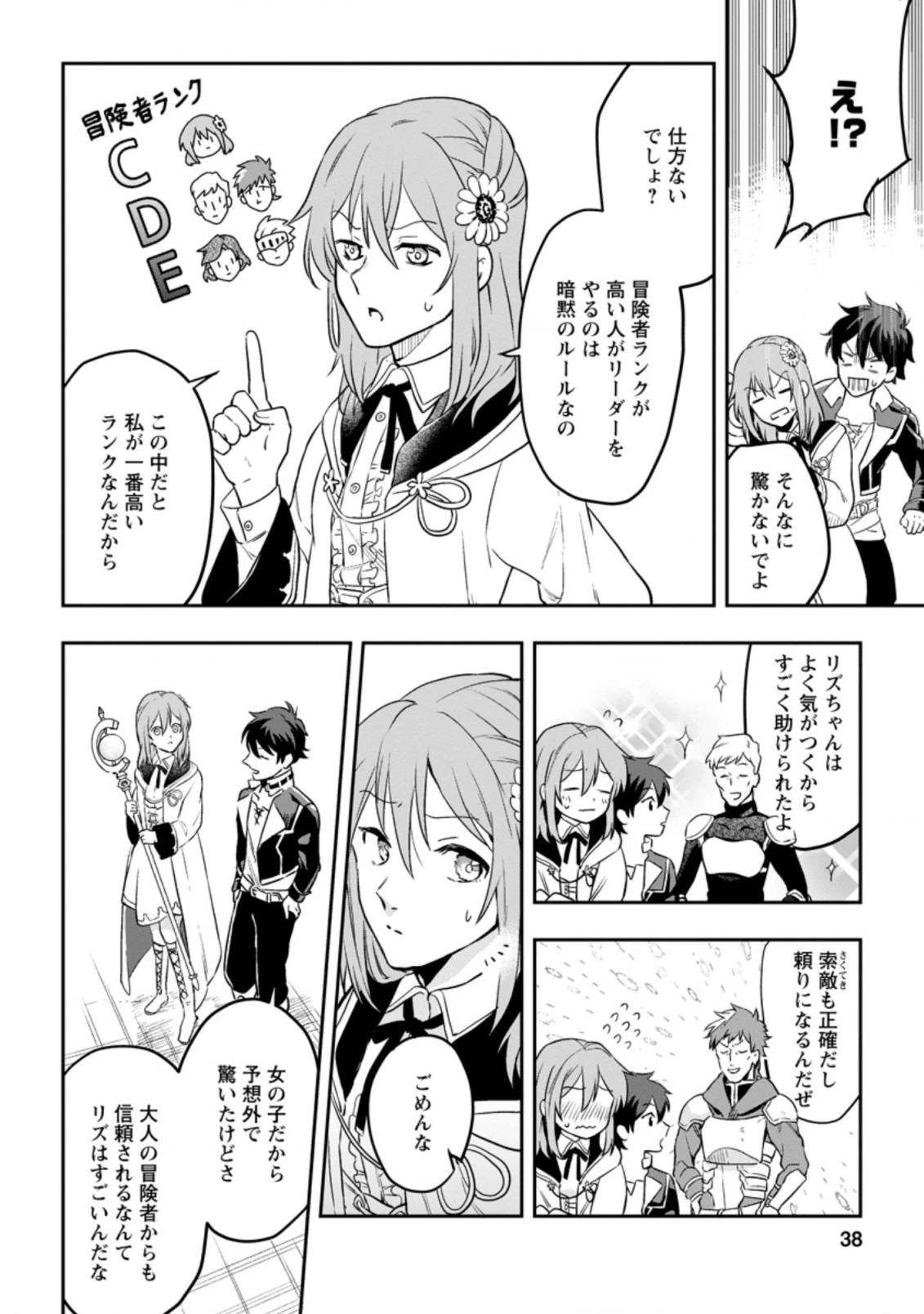 異世界クラフトぐらし 第2.1話 - 4