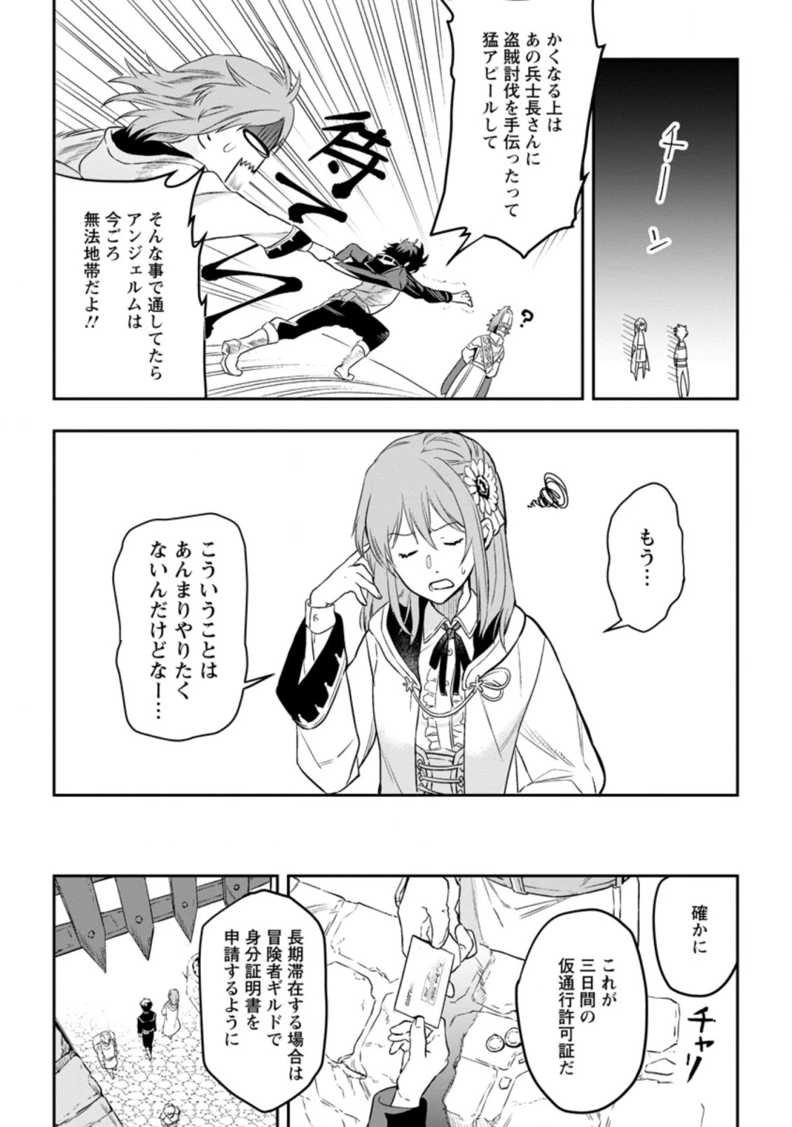 異世界クラフトぐらし 第2.1話 - 8