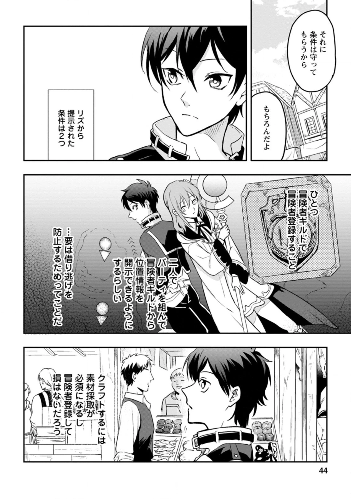 異世界クラフトぐらし 第2.1話 - 10