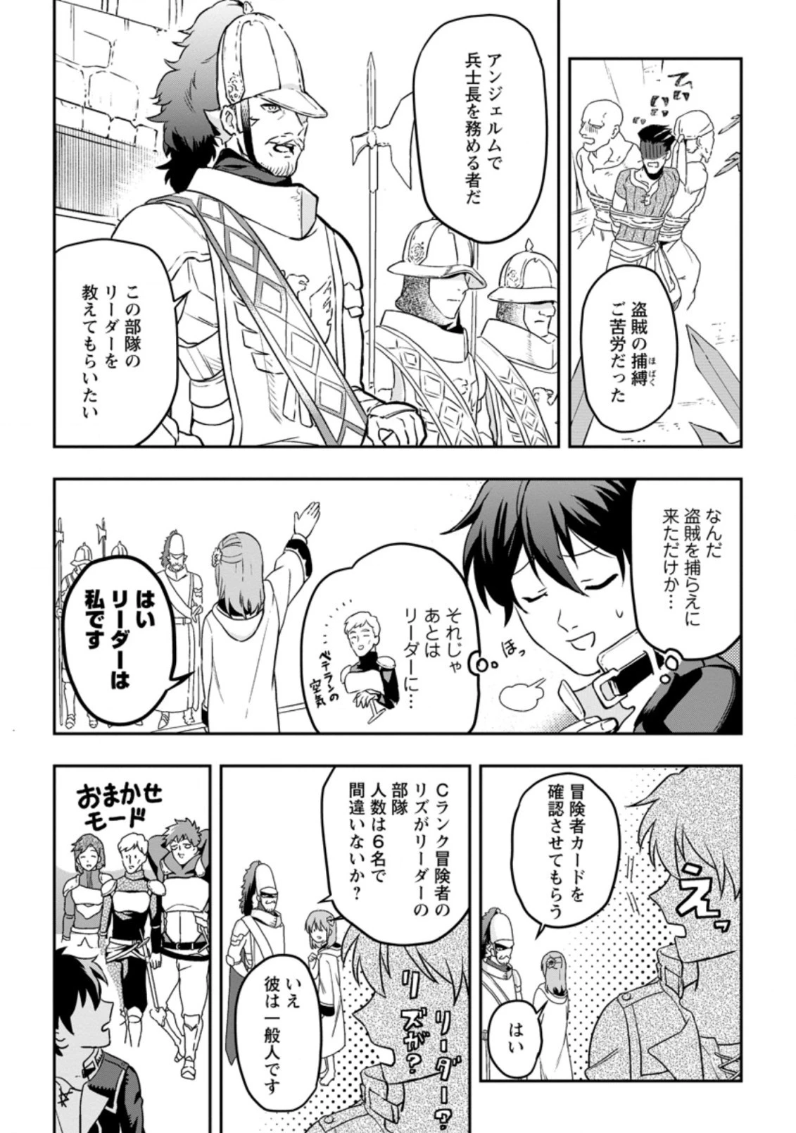 異世界クラフトぐらし 第2.2話 - 3