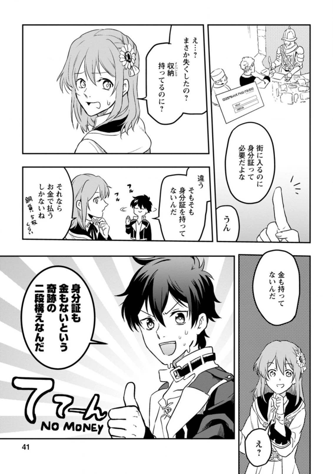 異世界クラフトぐらし 第2.3話 - 7