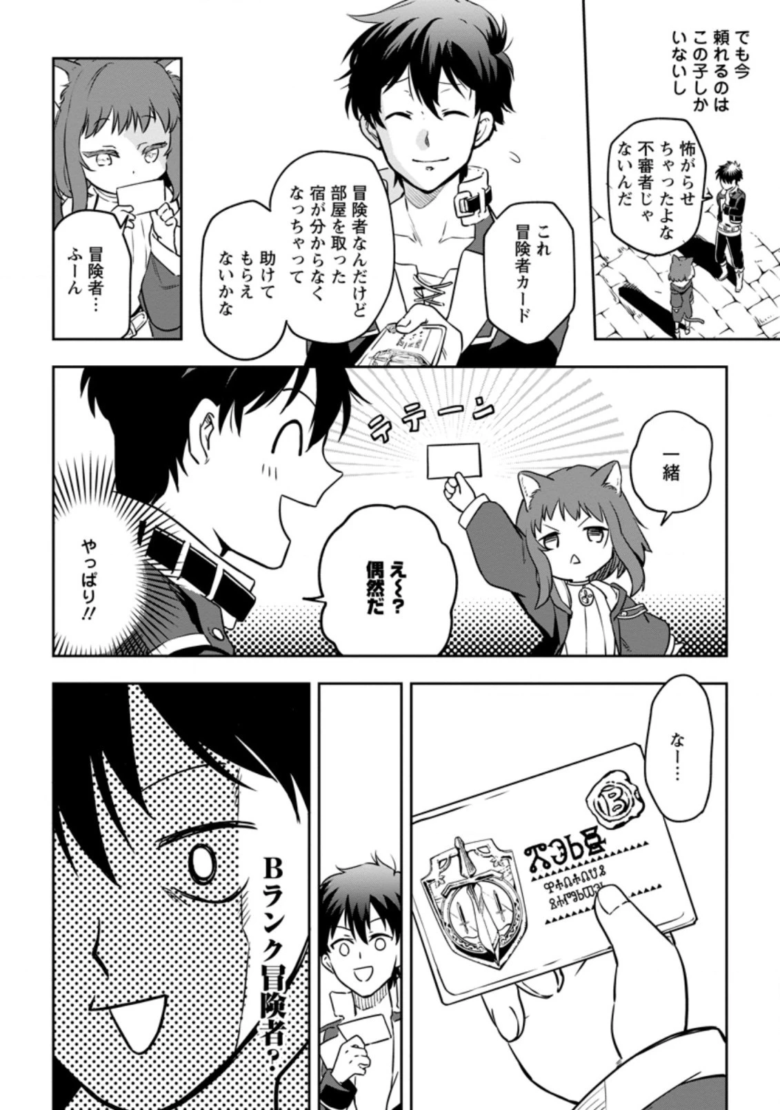 異世界クラフトぐらし 第3.1話 - 6