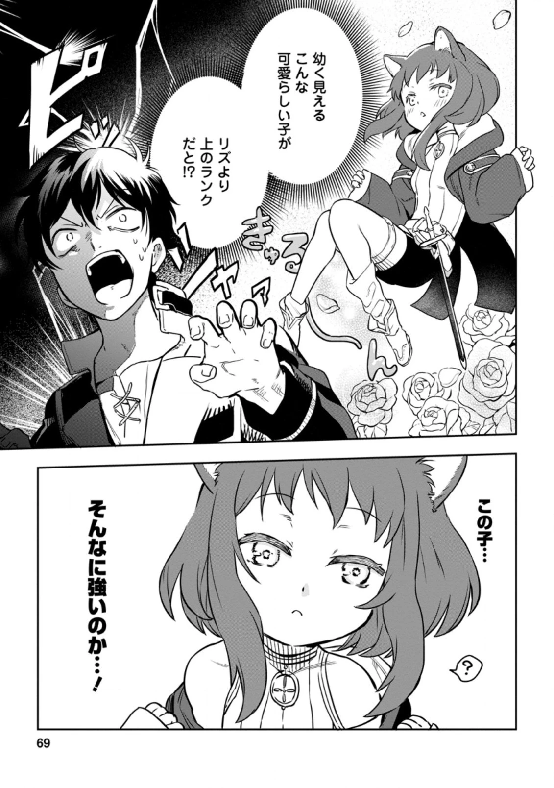 異世界クラフトぐらし 第3.2話 - 7