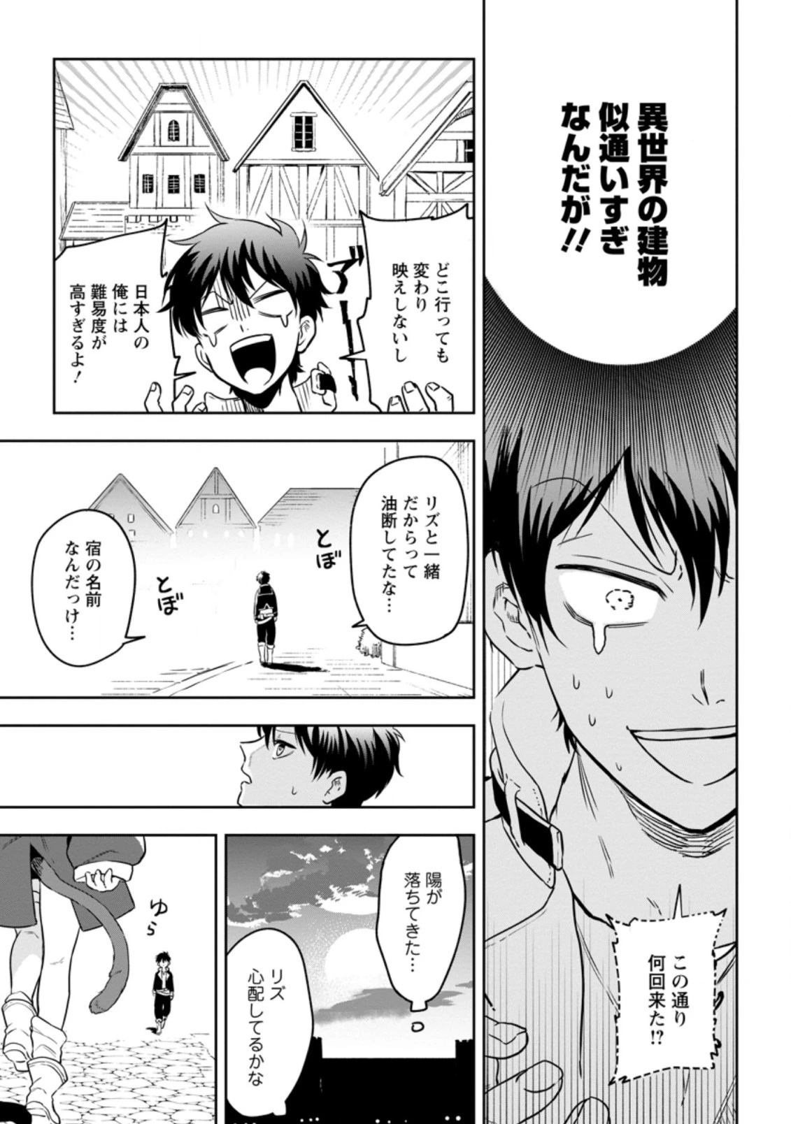 異世界クラフトぐらし 第3.3話 - 3