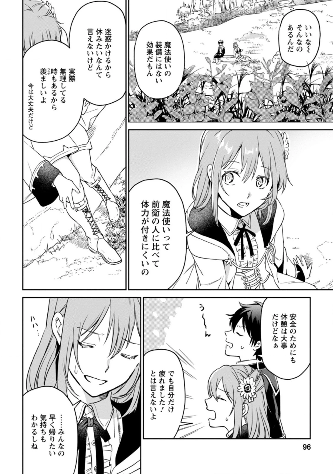 異世界クラフトぐらし 第4.2話 - 4