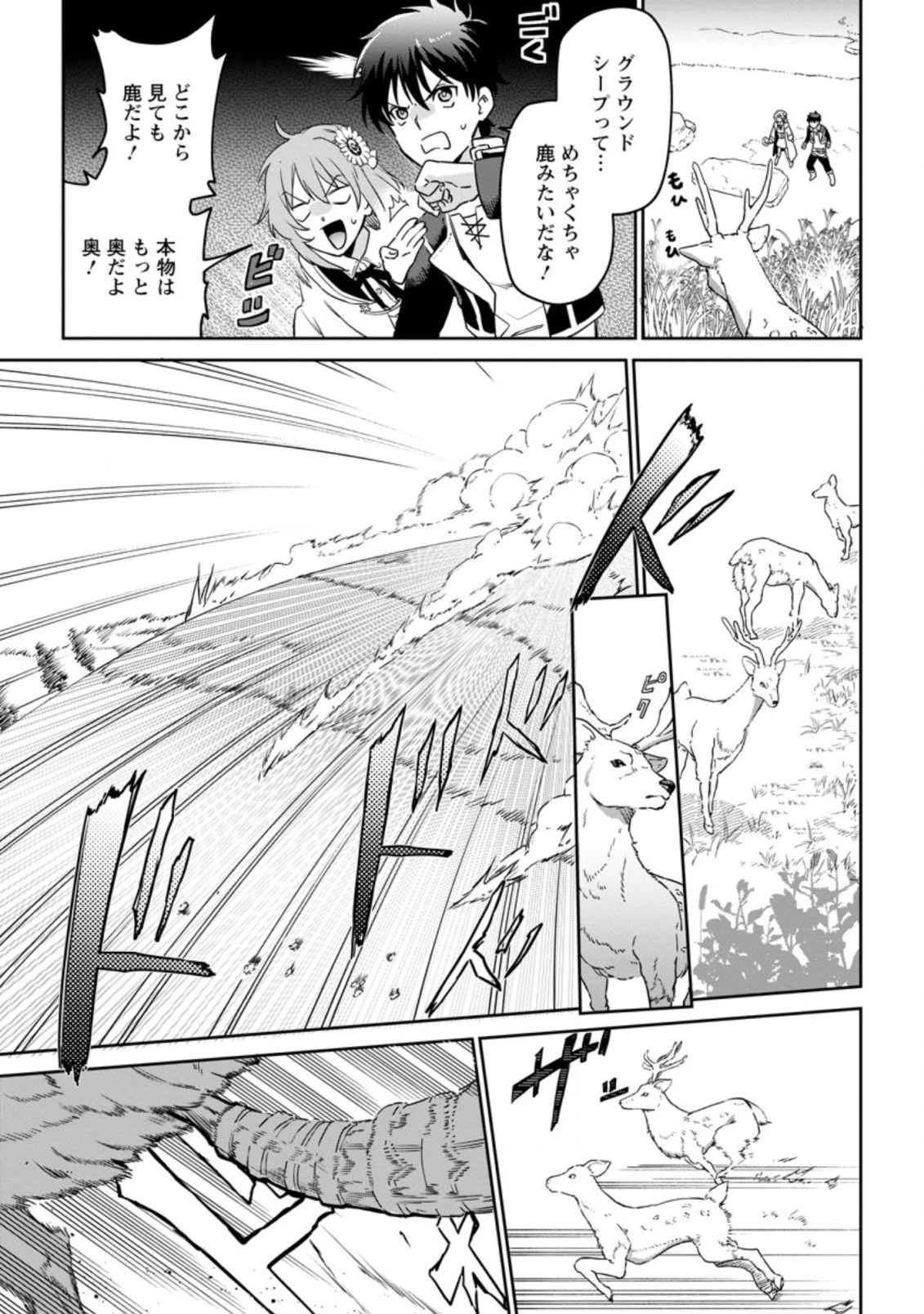 異世界クラフトぐらし 第4.2話 - 7