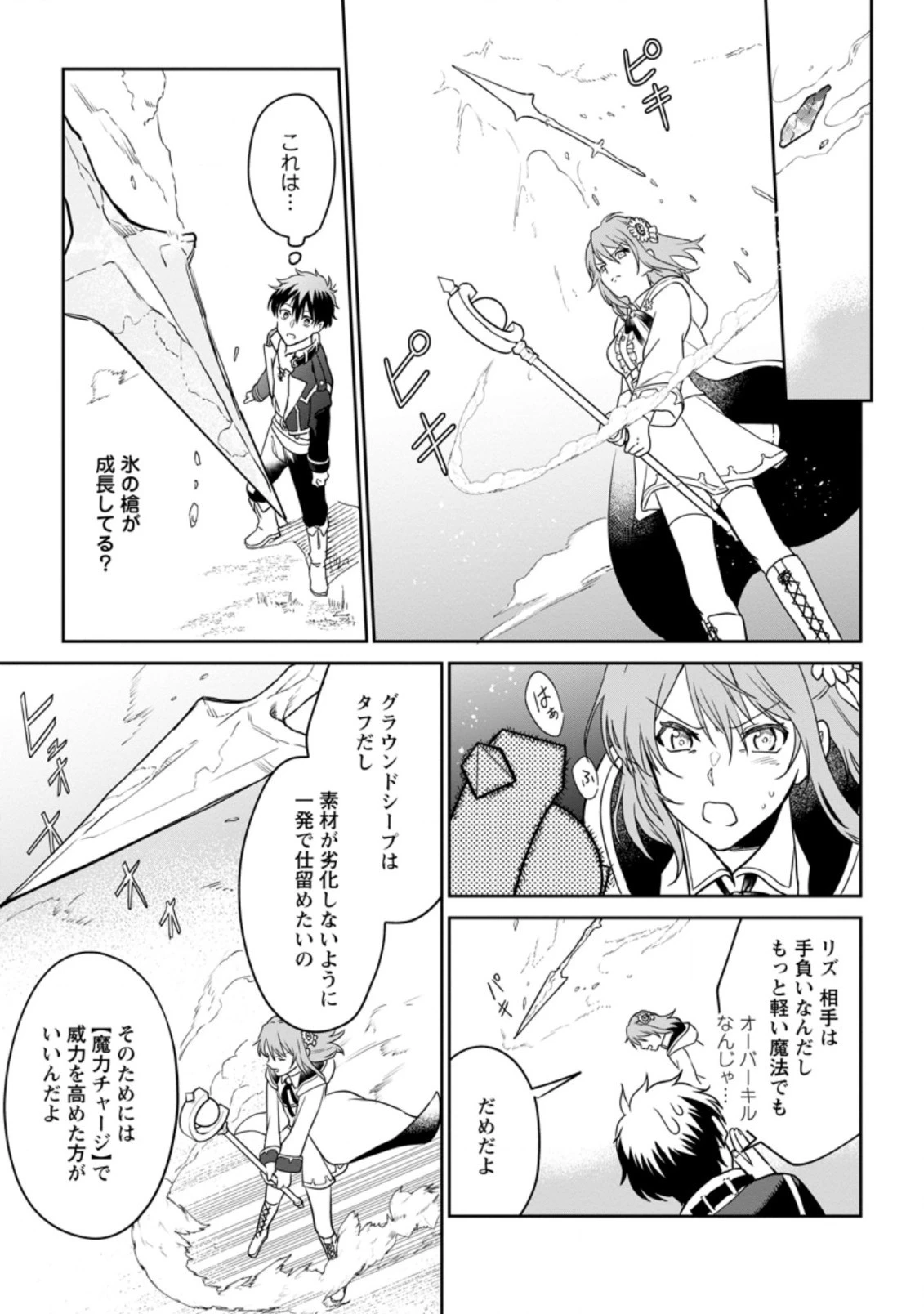 異世界クラフトぐらし 第5.1話 - 3