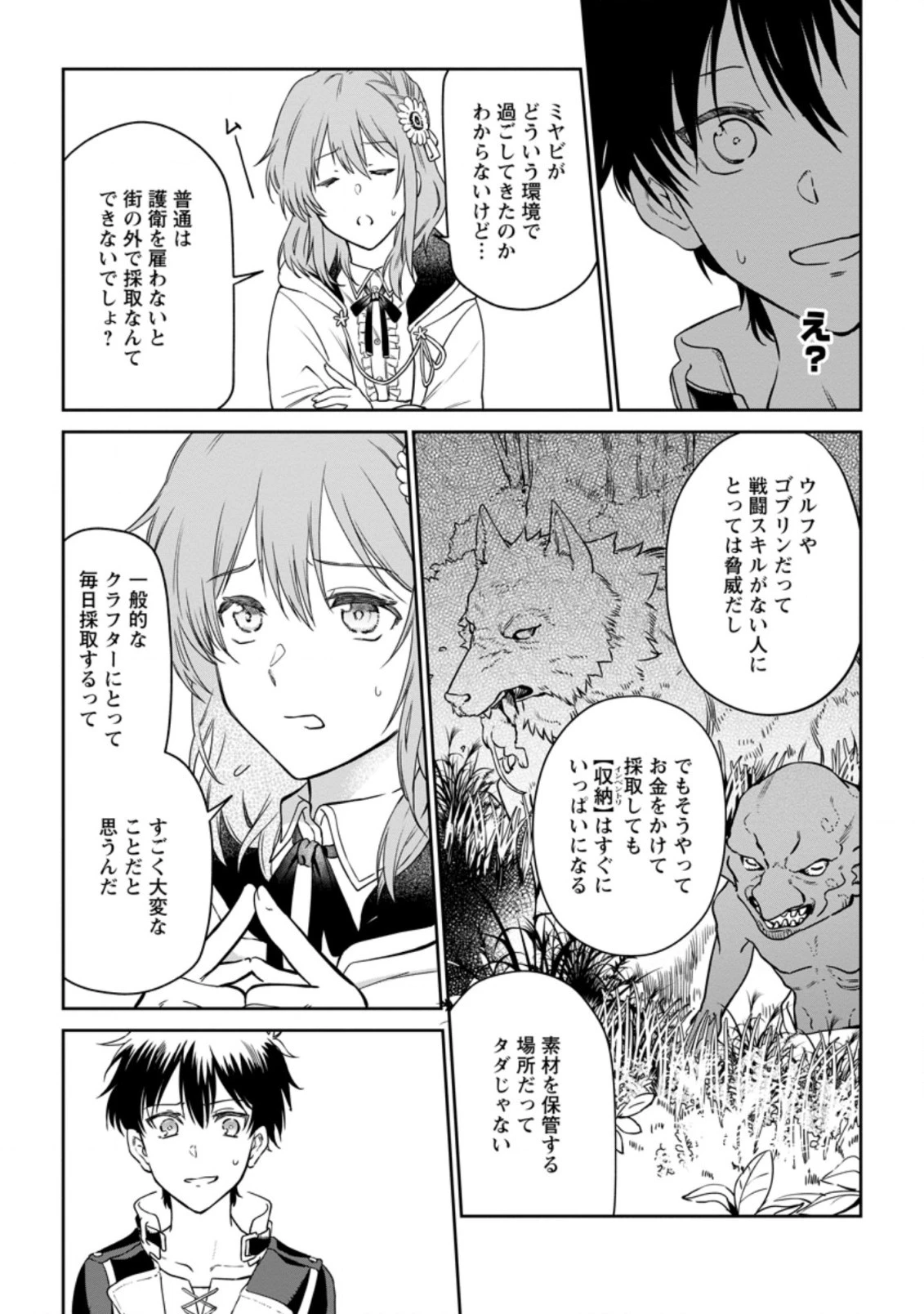 異世界クラフトぐらし 第5.1話 - 11