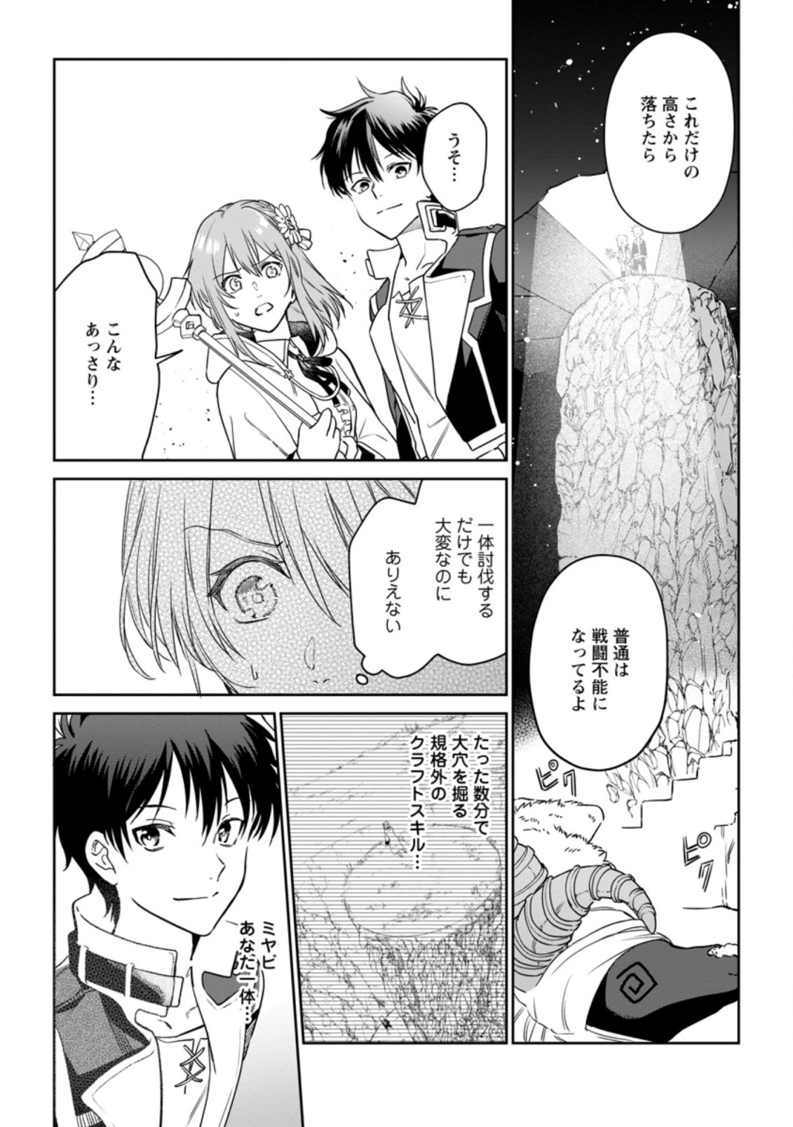 異世界クラフトぐらし 第5.3話 - 1