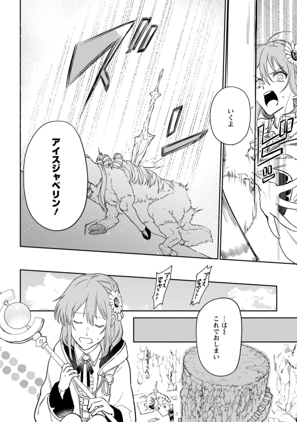 異世界クラフトぐらし 第5.3話 - 4