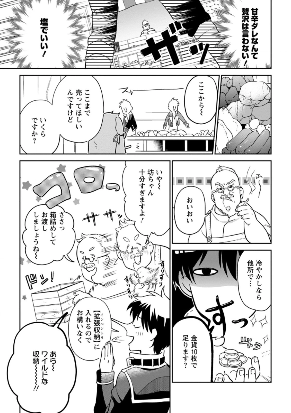 異世界クラフトぐらし 第6.1話 - 7