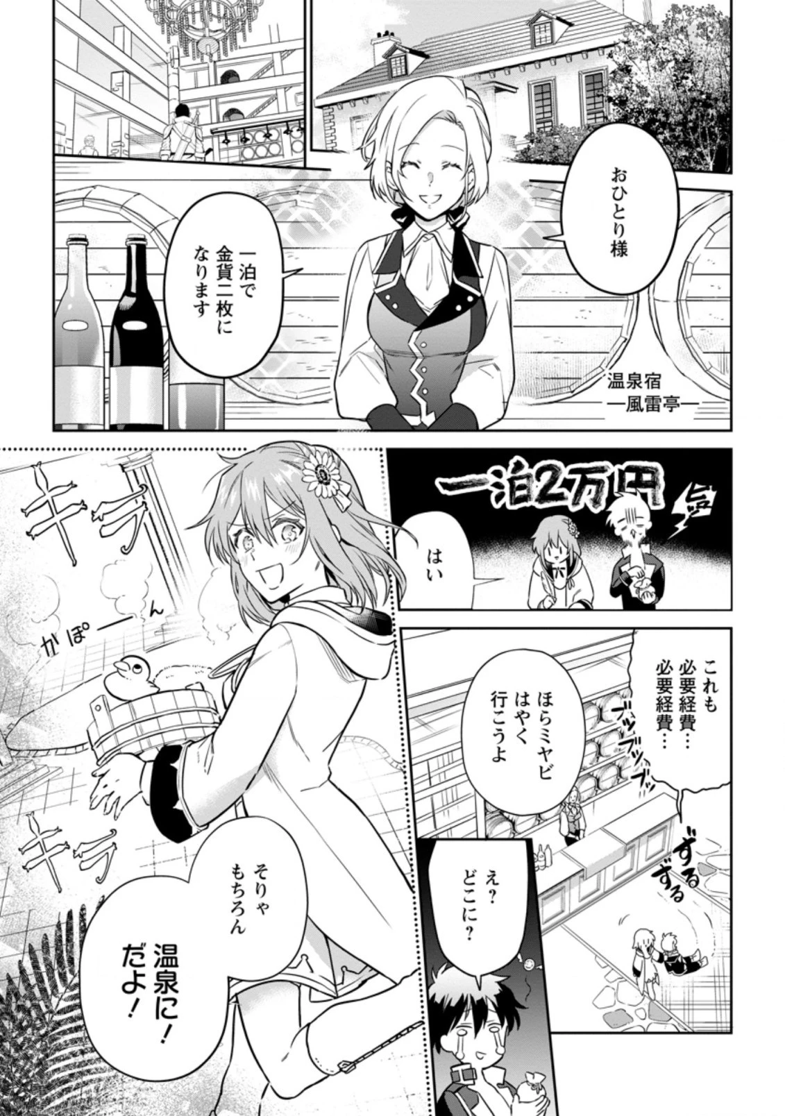 異世界クラフトぐらし 第6.2話 - 1