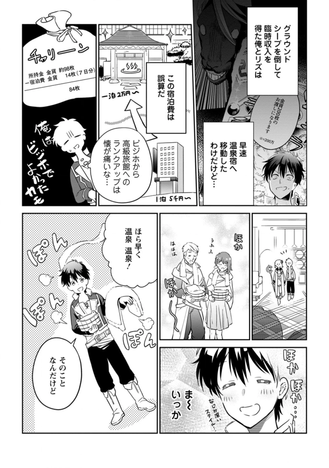 異世界クラフトぐらし 第6.2話 - 4