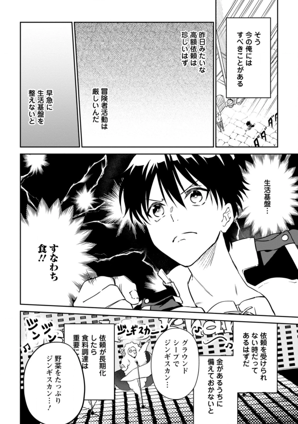 異世界クラフトぐらし 第6.3話 - 6