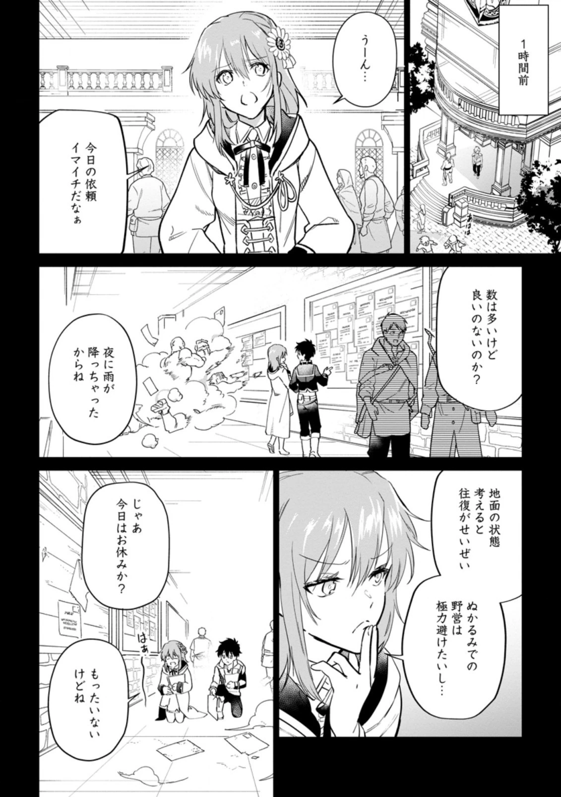 異世界クラフトぐらし 第7.1話 - 2