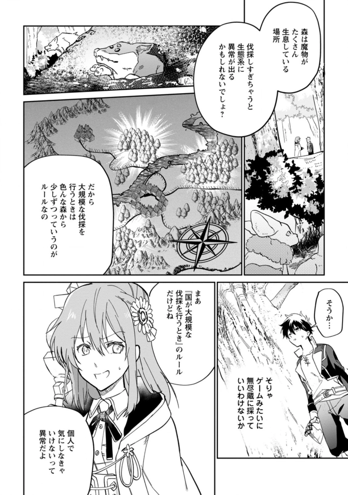 異世界クラフトぐらし 第7.1話 - 8