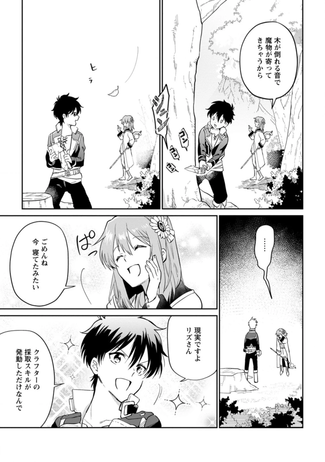 異世界クラフトぐらし 第7.2話 - 5