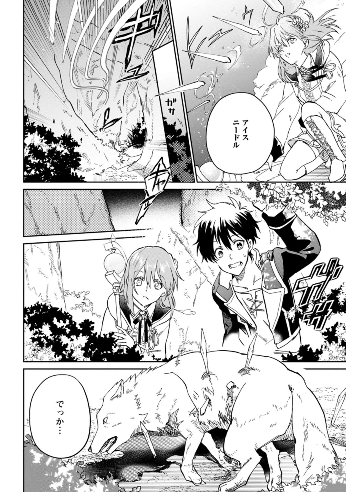 異世界クラフトぐらし 第7.2話 - 10