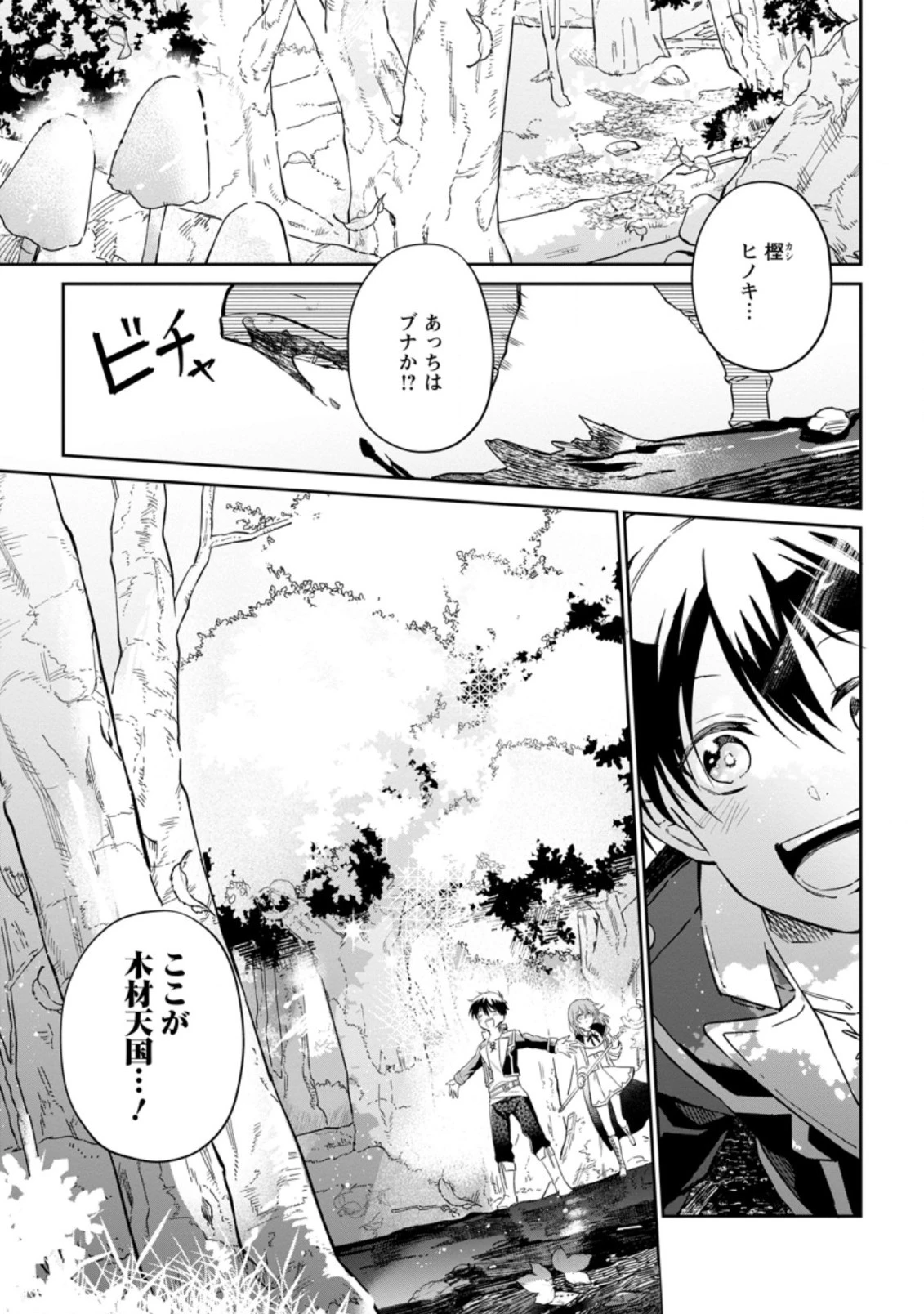 異世界クラフトぐらし 第7.3話 - 1