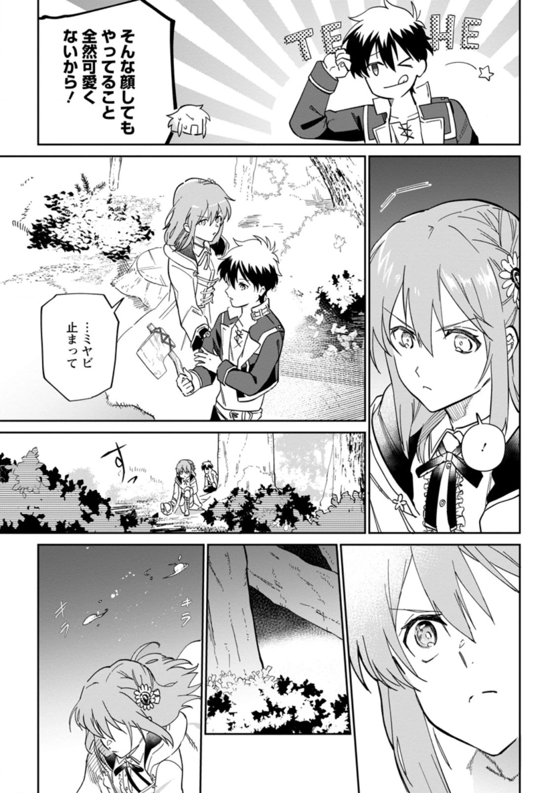 異世界クラフトぐらし 第7.3話 - 9