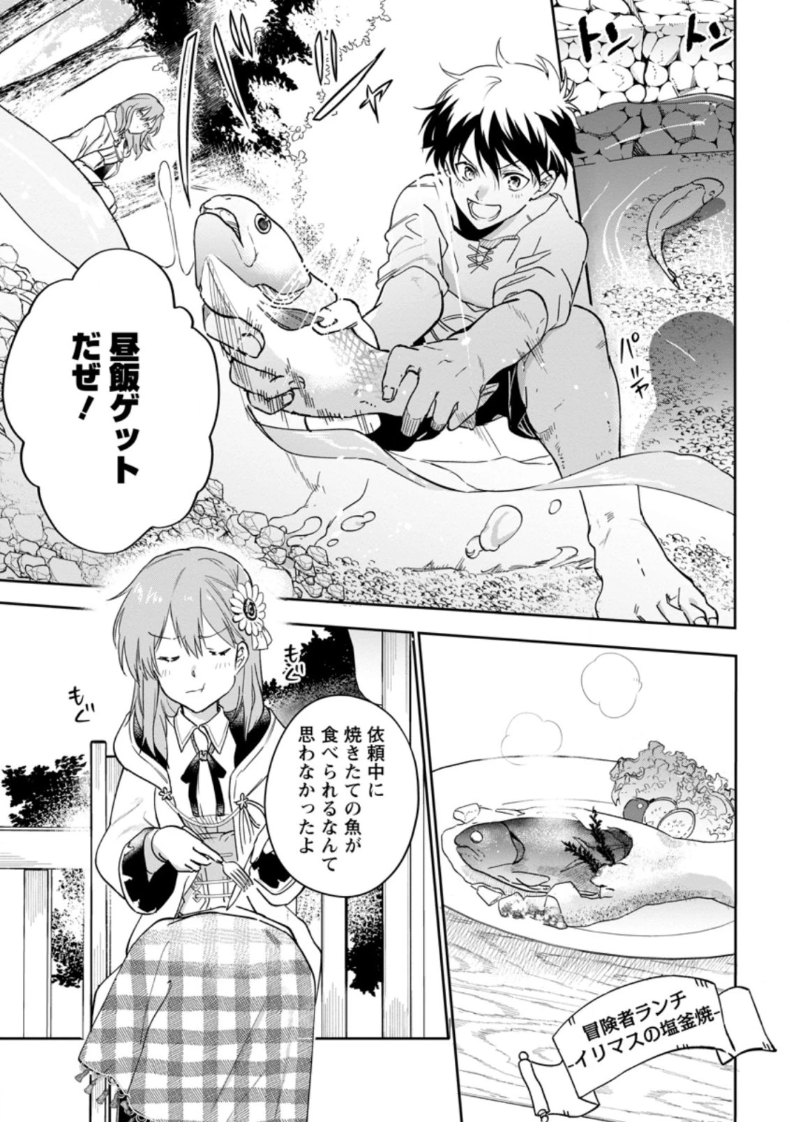 異世界クラフトぐらし 第8.1話 - 1