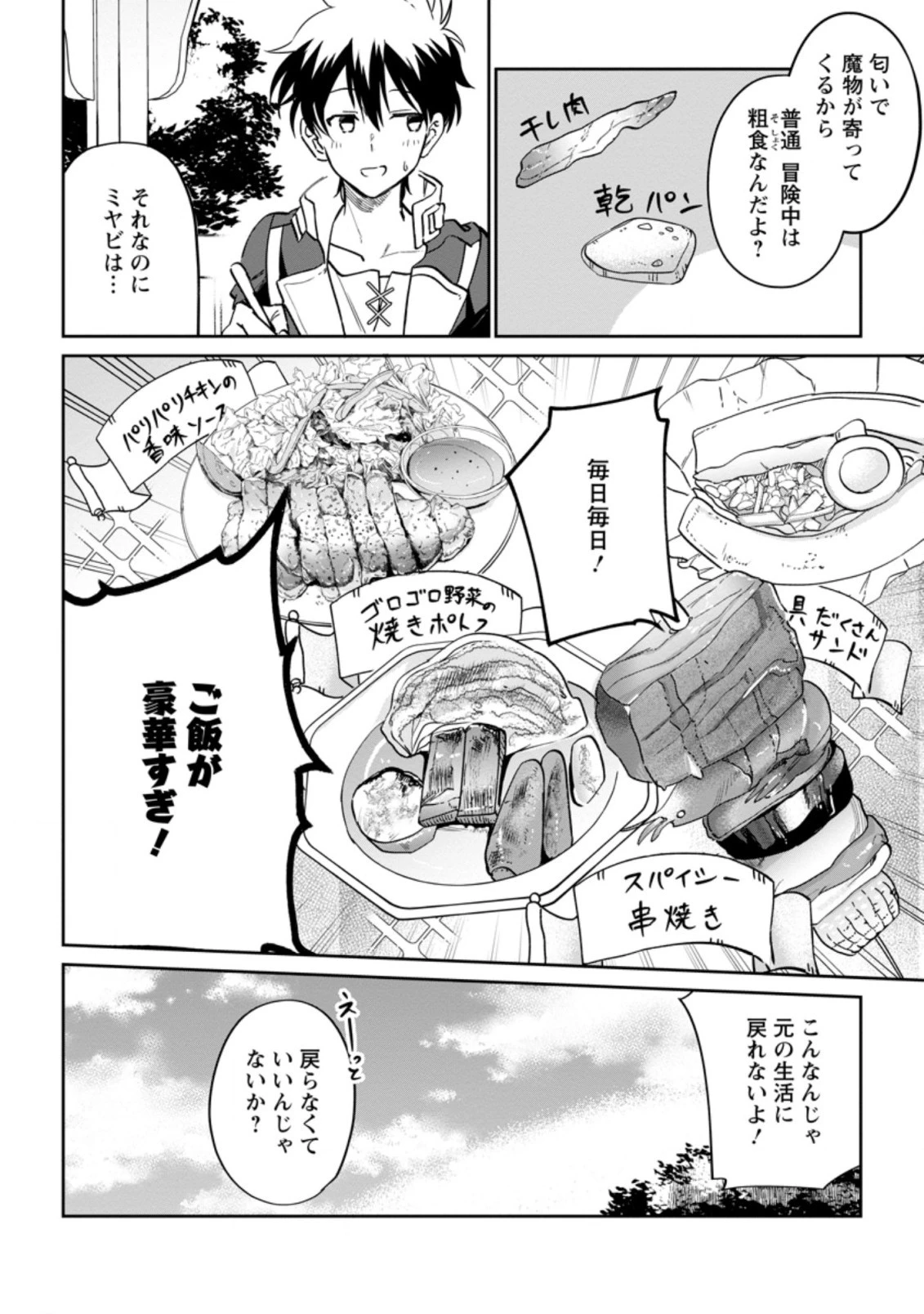 異世界クラフトぐらし 第8.1話 - 2