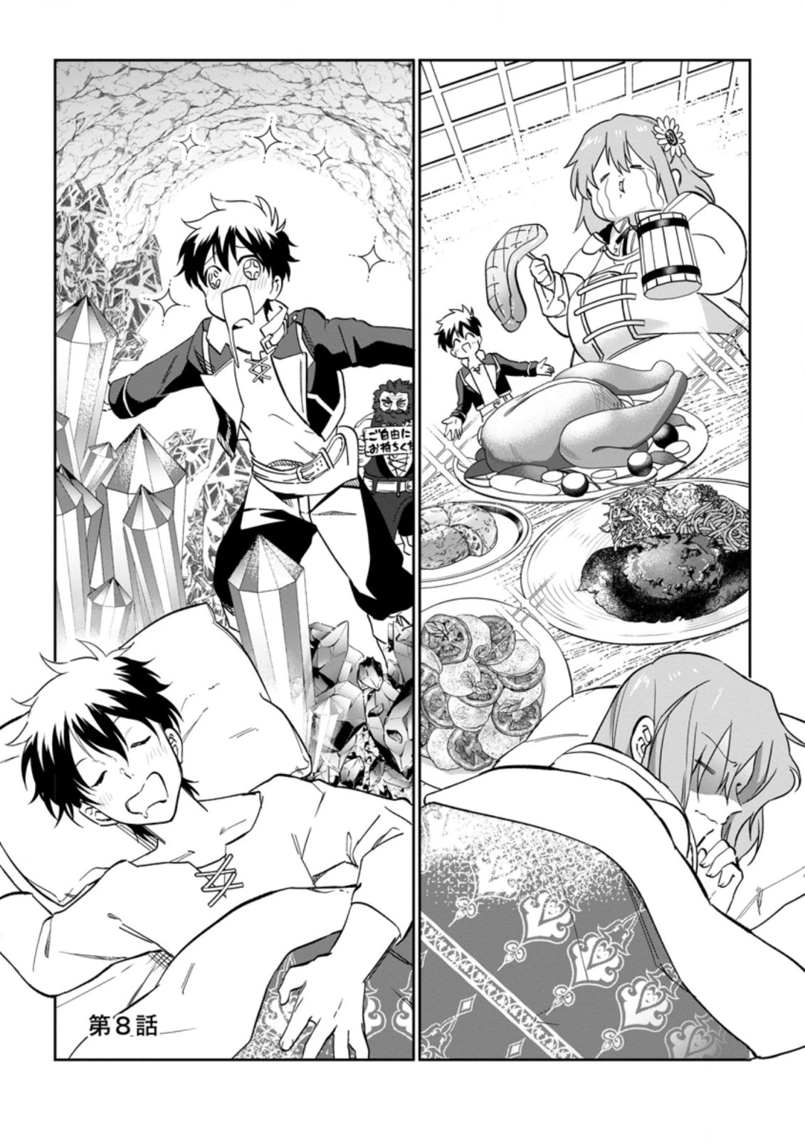 異世界クラフトぐらし 第8.2話 - 3