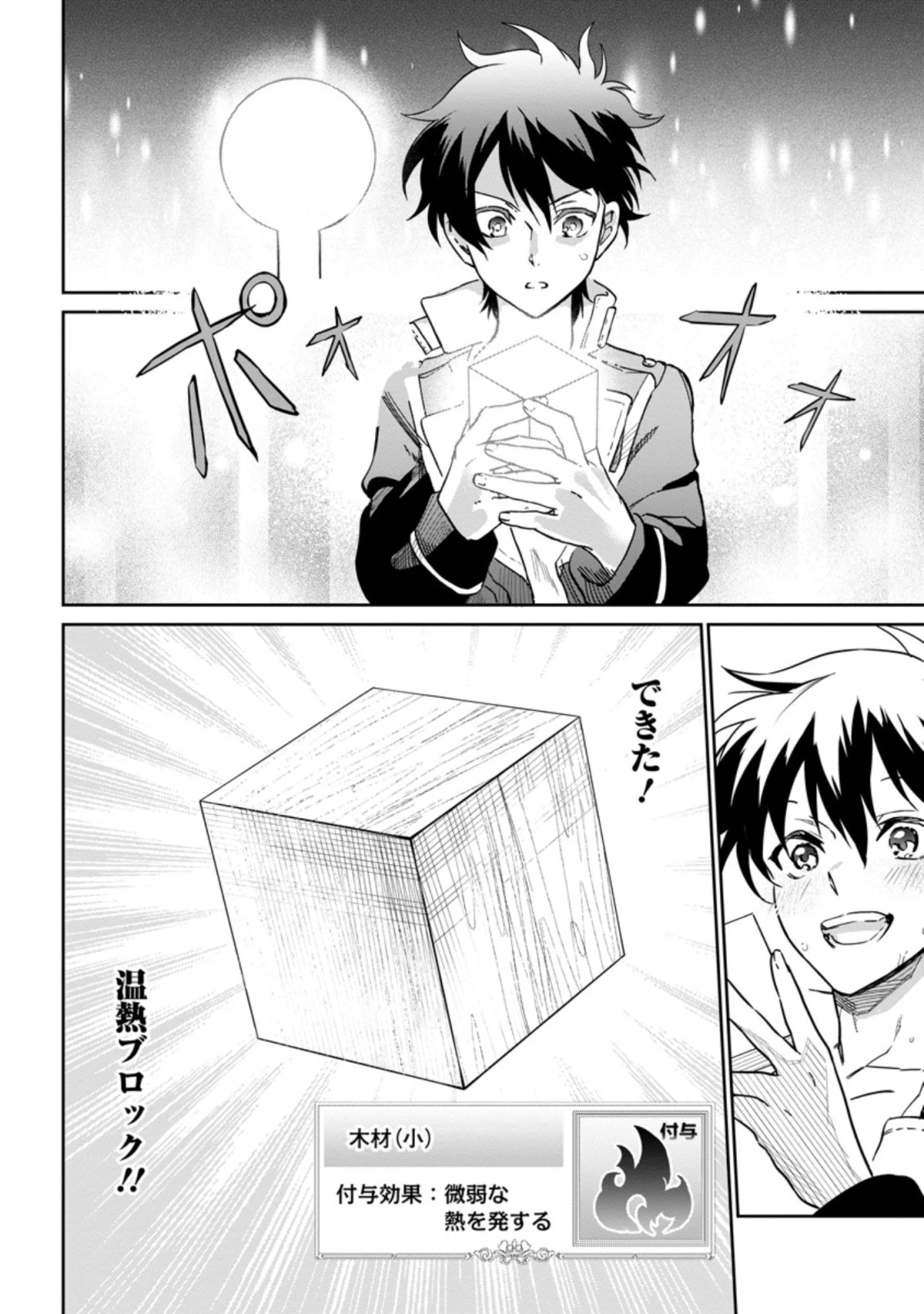 異世界クラフトぐらし 第8.2話 - 10