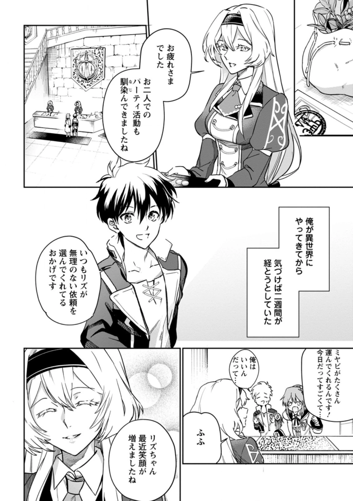 異世界クラフトぐらし 第8.3話 - 4