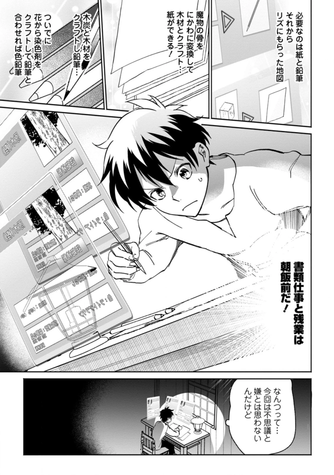 異世界クラフトぐらし 第9.1話 - 7