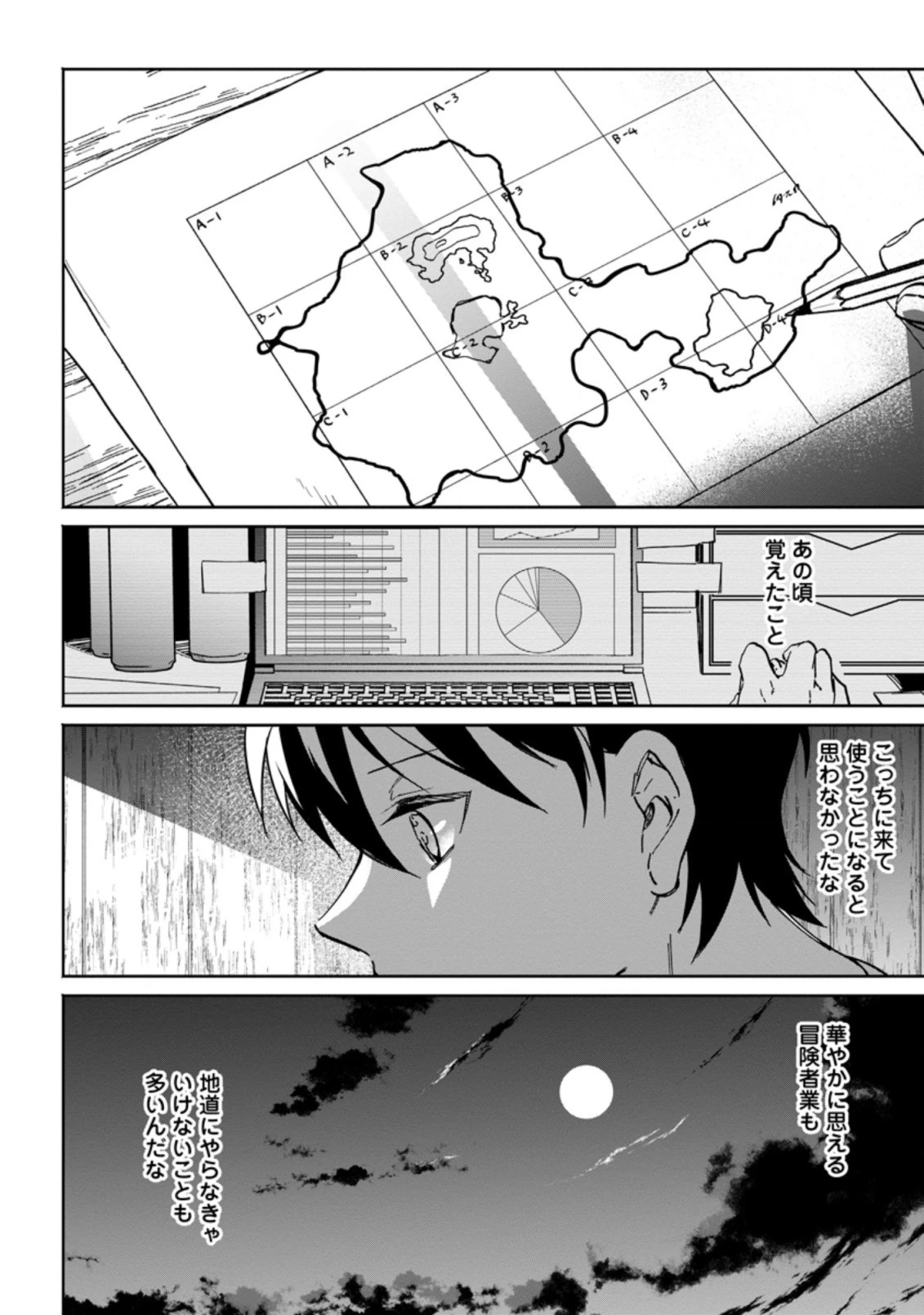 異世界クラフトぐらし 第9.1話 - 8