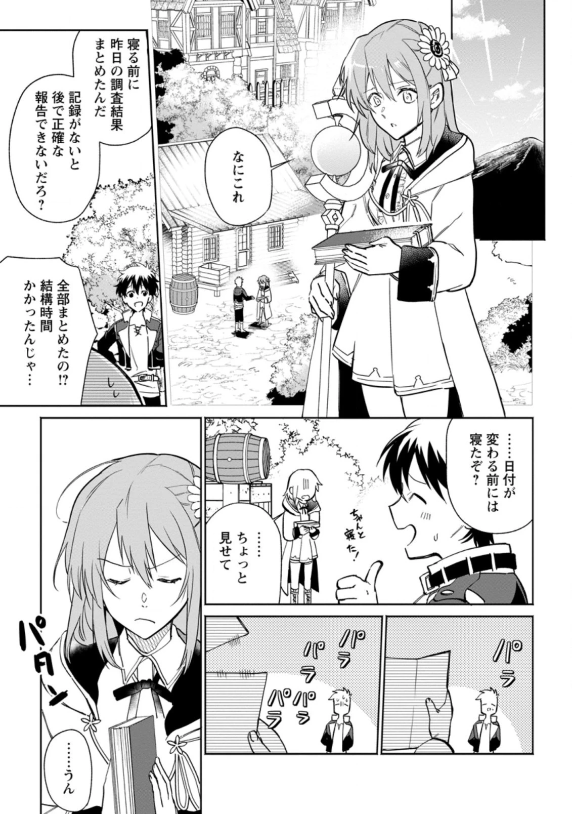 異世界クラフトぐらし 第9.1話 - 9