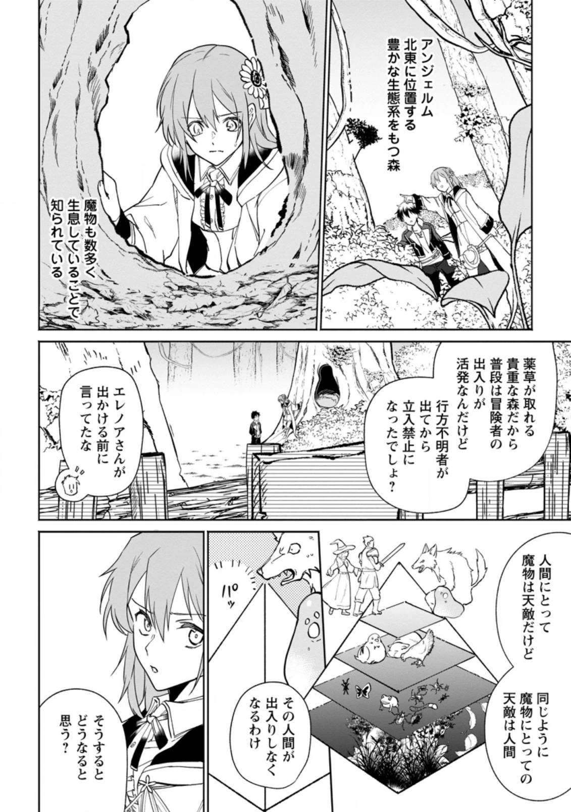 異世界クラフトぐらし 第9.2話 - 2