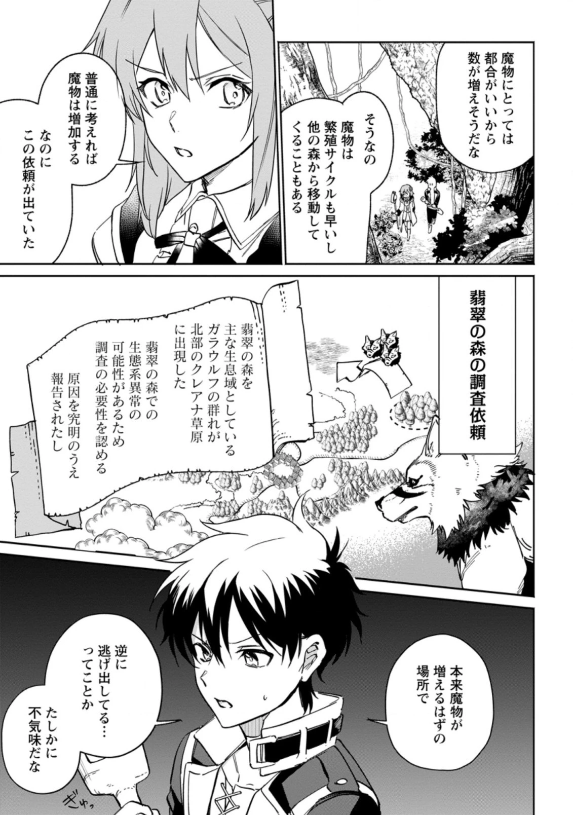 異世界クラフトぐらし 第9.2話 - 3