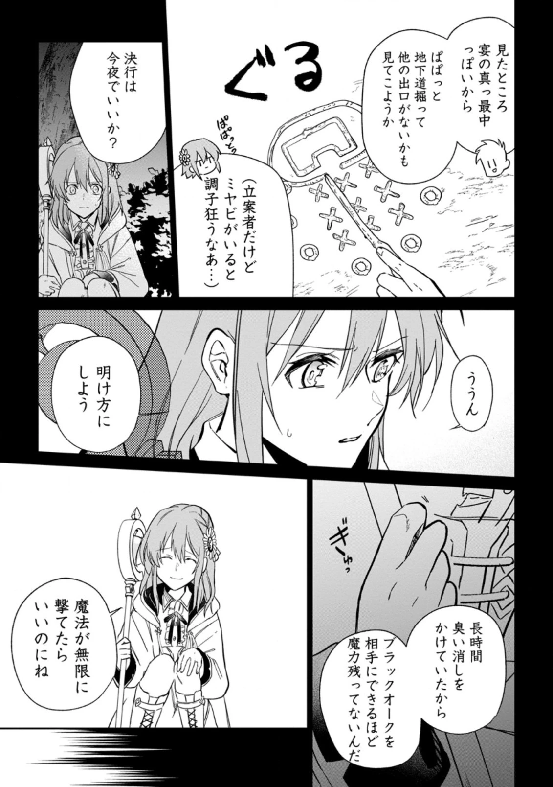 異世界クラフトぐらし 第10.1話 - 7