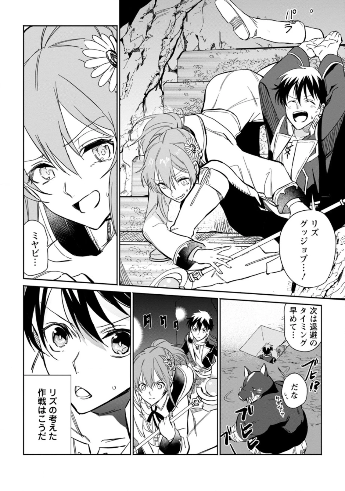 異世界クラフトぐらし 第10.2話 - 4