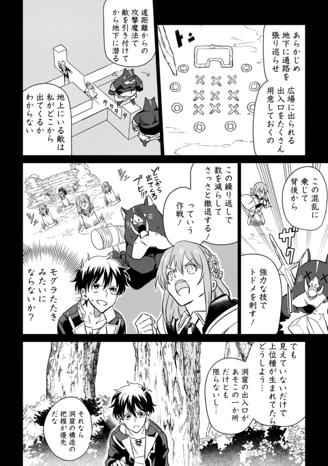 異世界クラフトぐらし 第10.3話 - 6