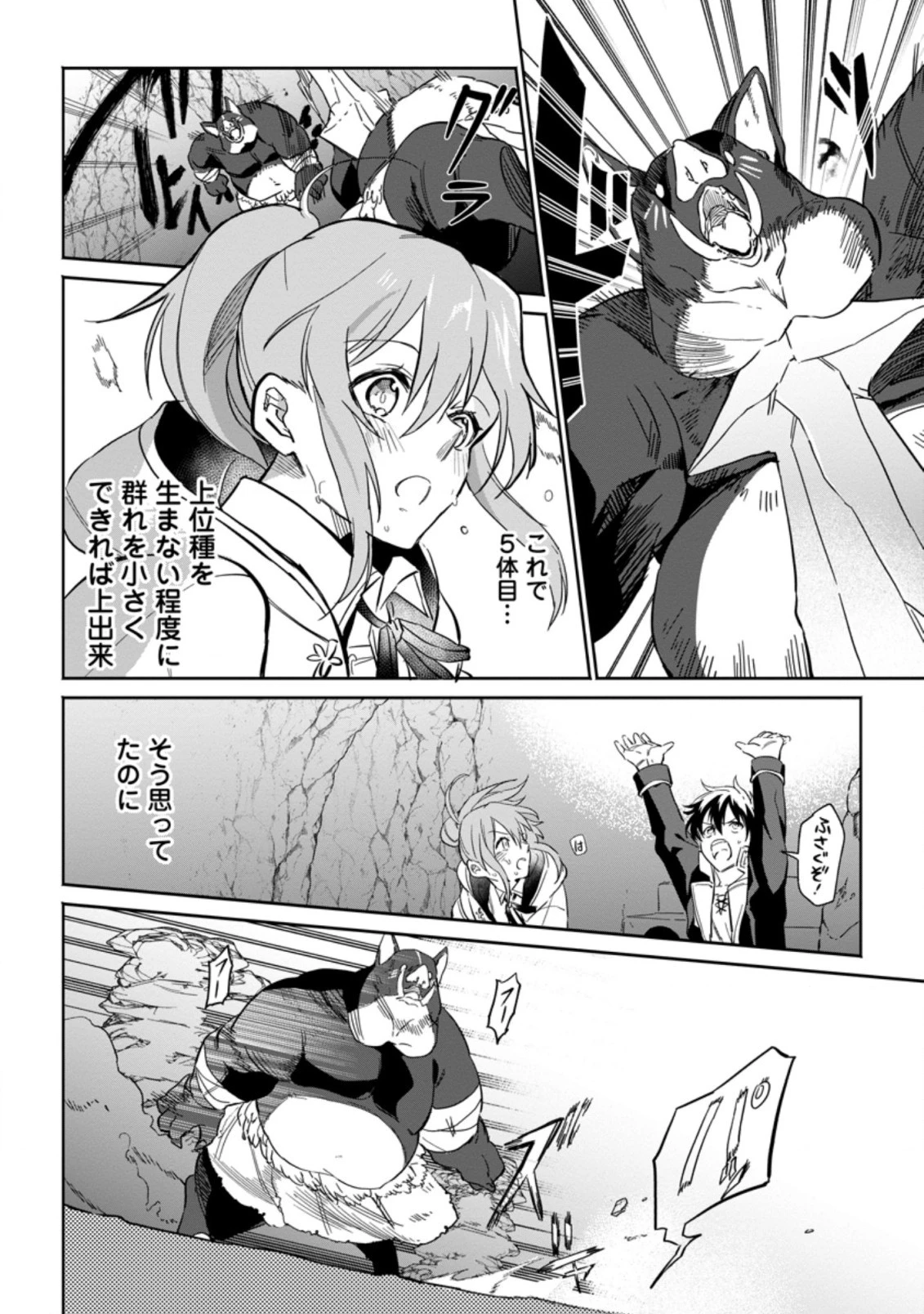 異世界クラフトぐらし 第10.3話 - 8