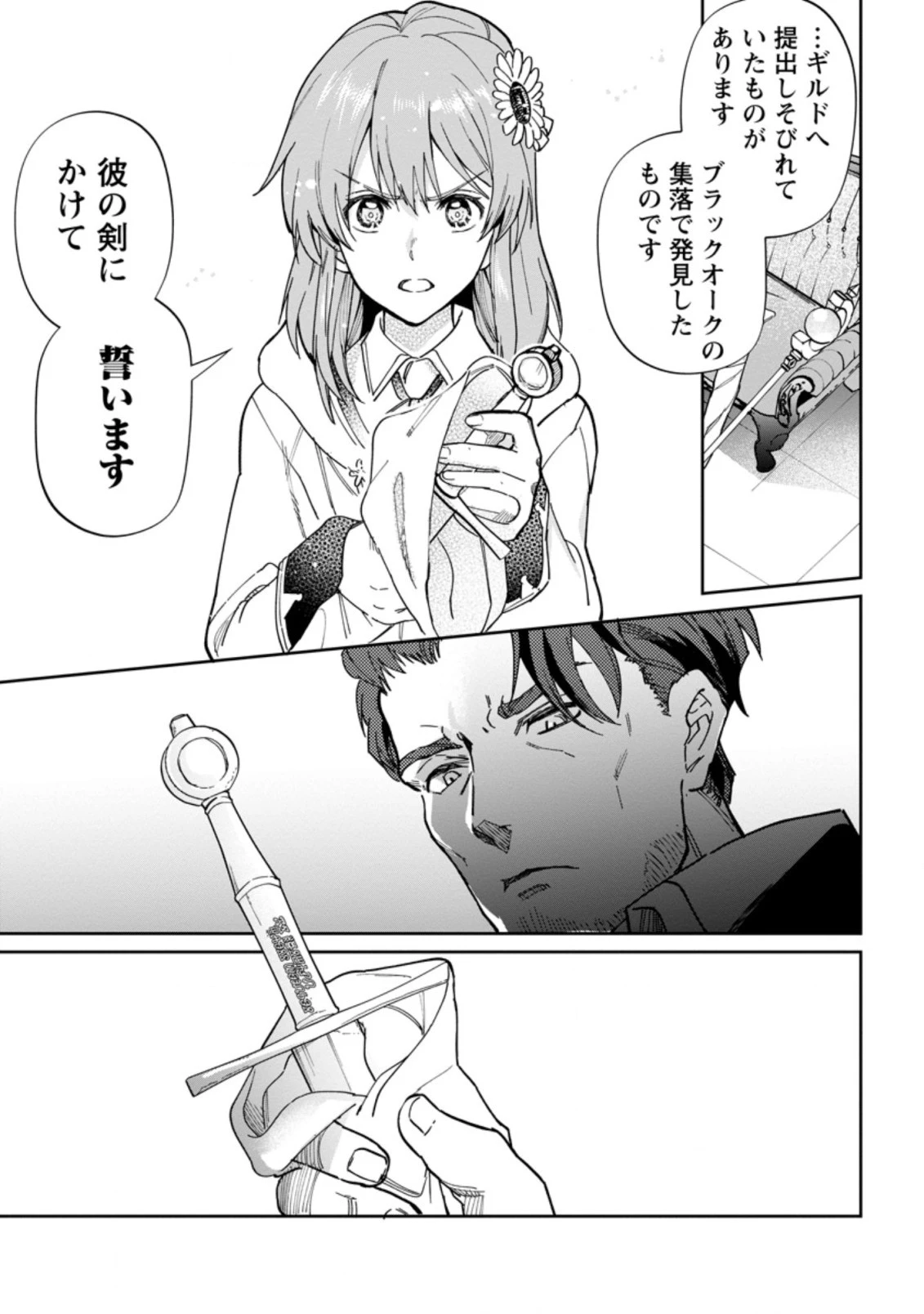 異世界クラフトぐらし 第11.1話 - 5