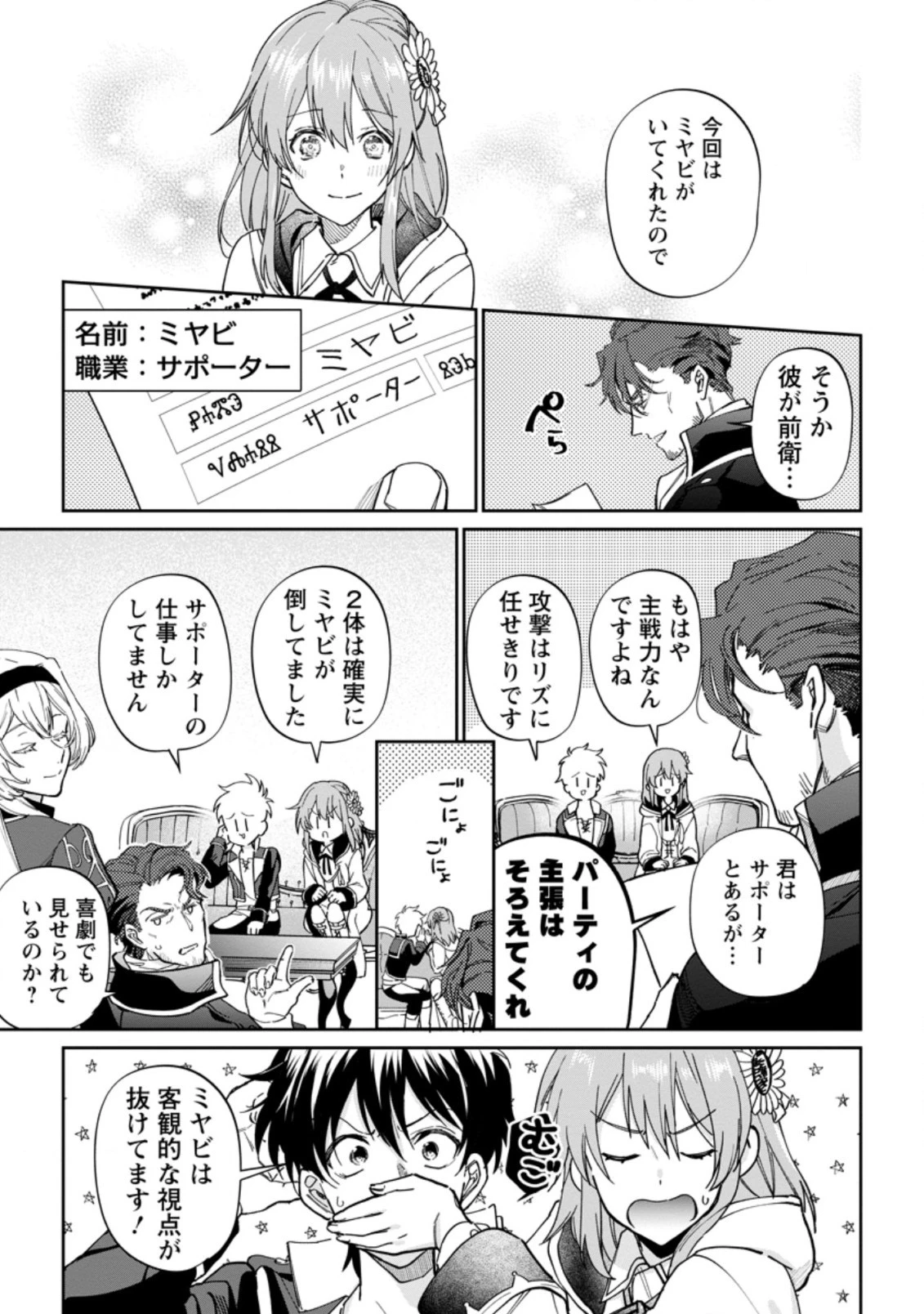 異世界クラフトぐらし 第11.2話 - 9