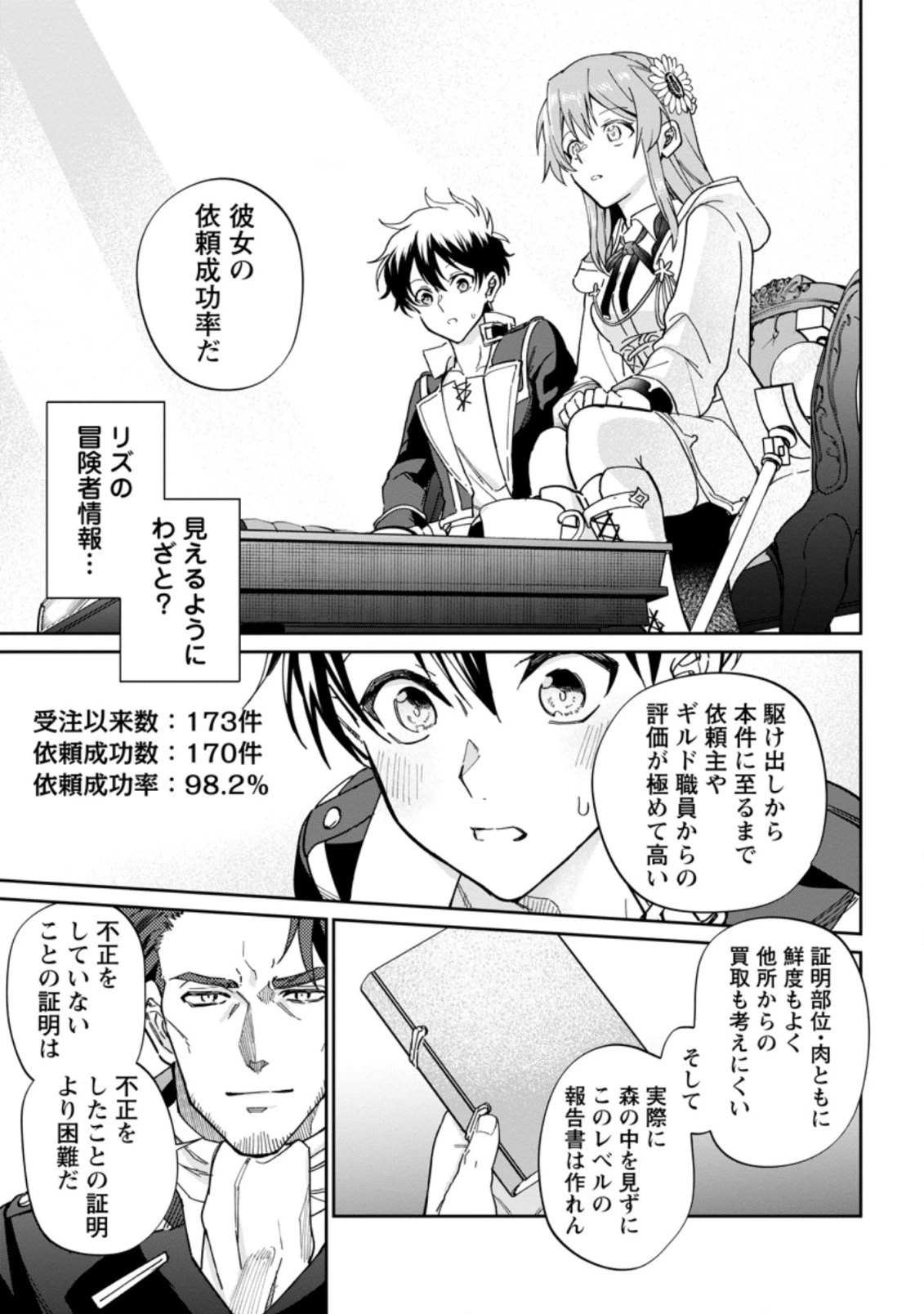 異世界クラフトぐらし 第11.3話 - 7